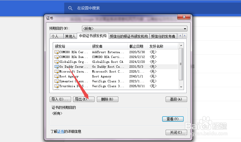 谷歌浏览器怎么导出证书