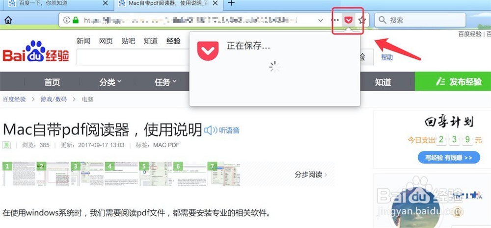 Firefox，Pockte功能使用