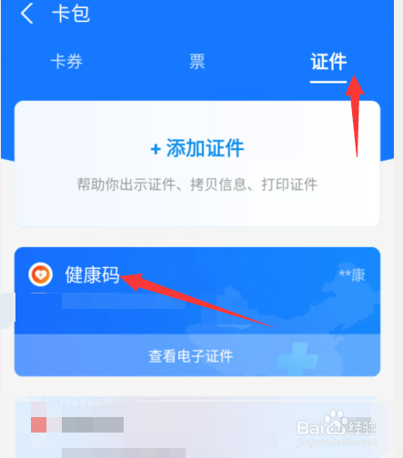 健康码怎么变成金色