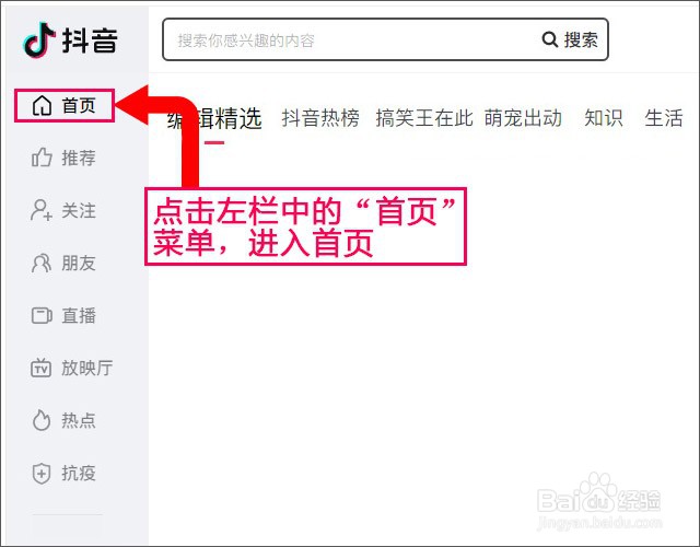抖音网页版如何进入首页