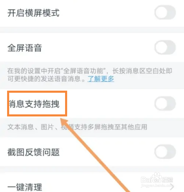 钉钉如何开启消息支持拖拽