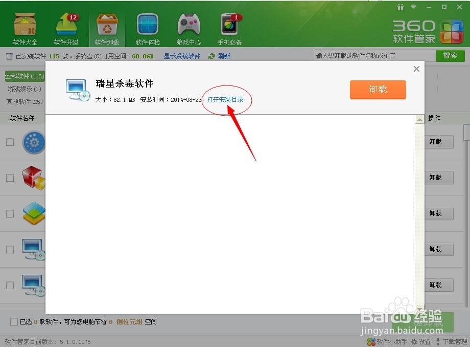 如何彻底卸载某杀毒软件