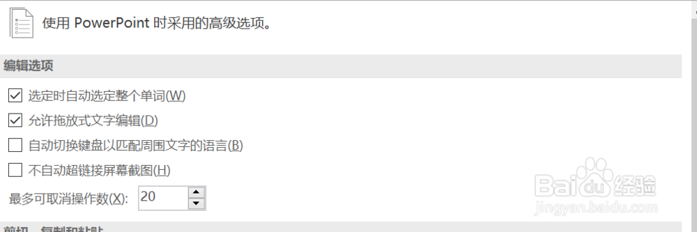 PPT2016系列教程-文件菜单详解23