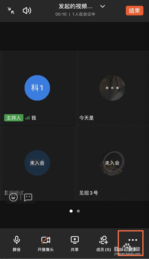 钉钉视频会议怎么关闭人脸追踪