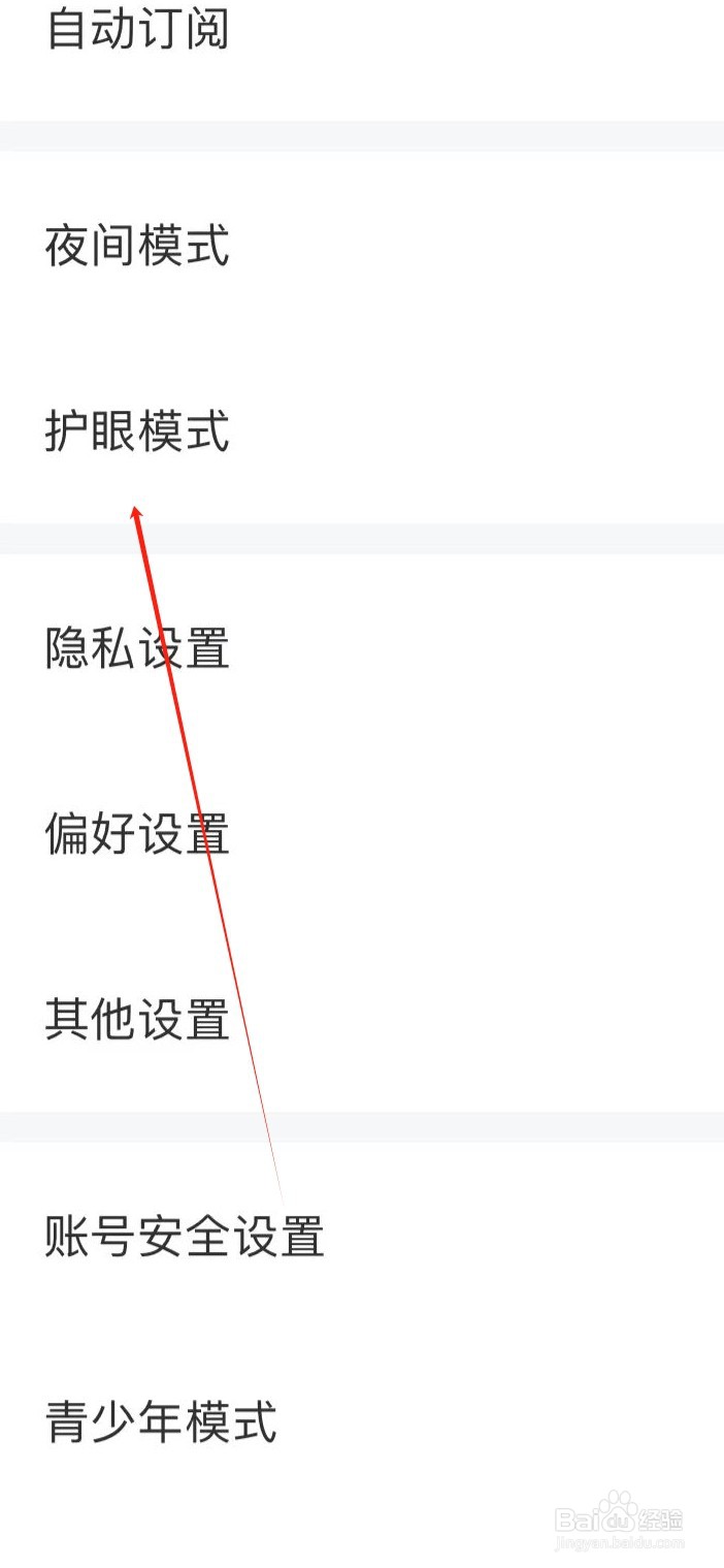 纵横小说如何开启护眼模式