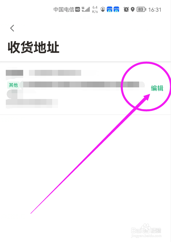 如何删除星巴克App上的配送地址