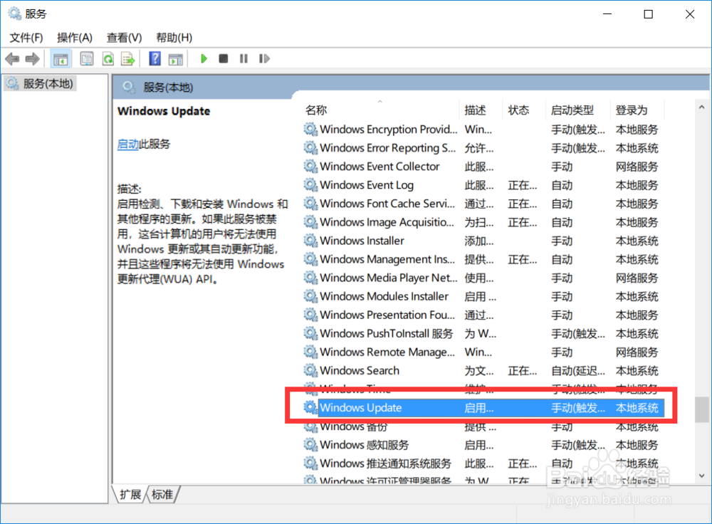 关闭windows10自动更新的两种方法