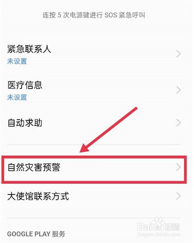 红米地震预警怎么开启
