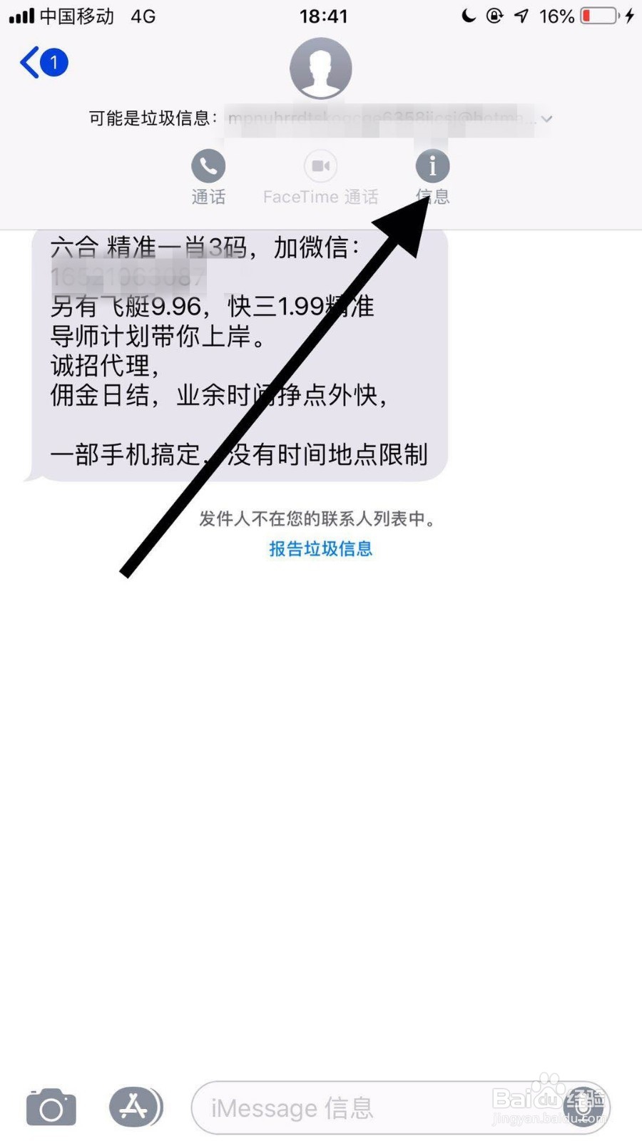如何屏蔽iPhone垃圾短信 iMessage垃圾短信