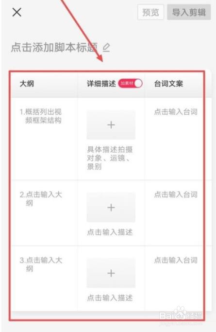 剪映怎么制作脚本
