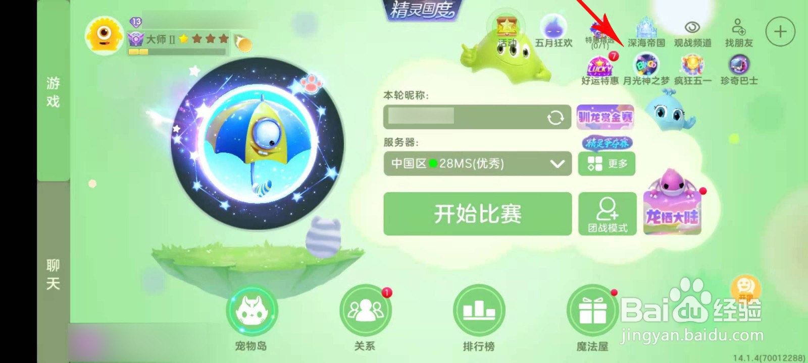 球球大作战宝藏贝怎么用