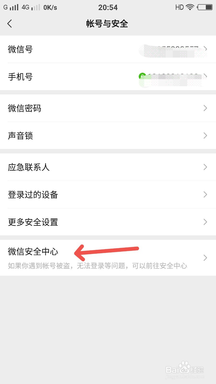 微信怎么找回账号密码
