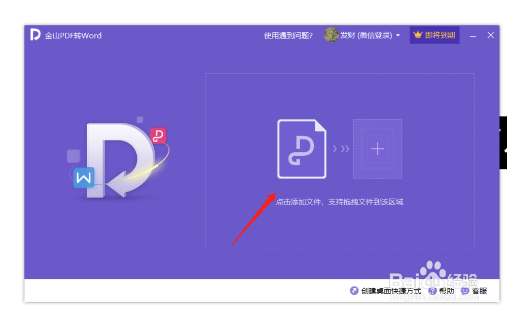 如何利用WPS合并PDF文件