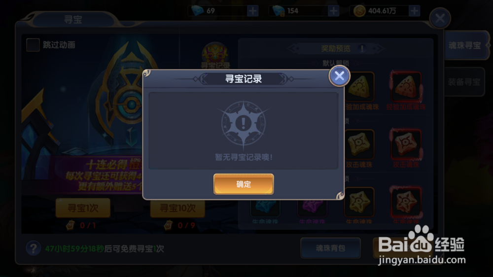 梦幻物语如何进行魂珠寻宝