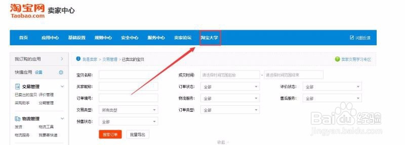 怎么找到可以淘宝大学