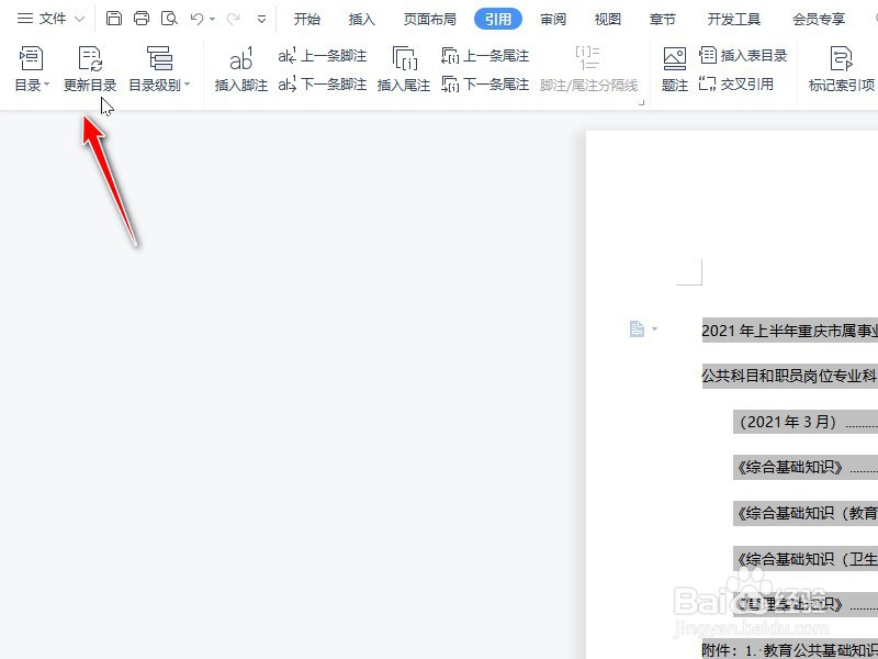 目录后面的数字怎么变