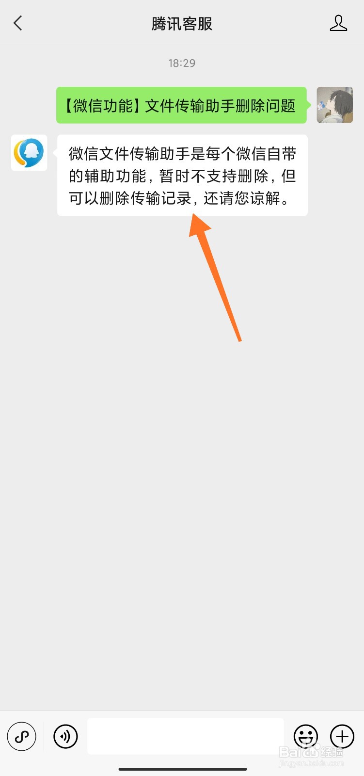 微信文件传输助手怎么删除