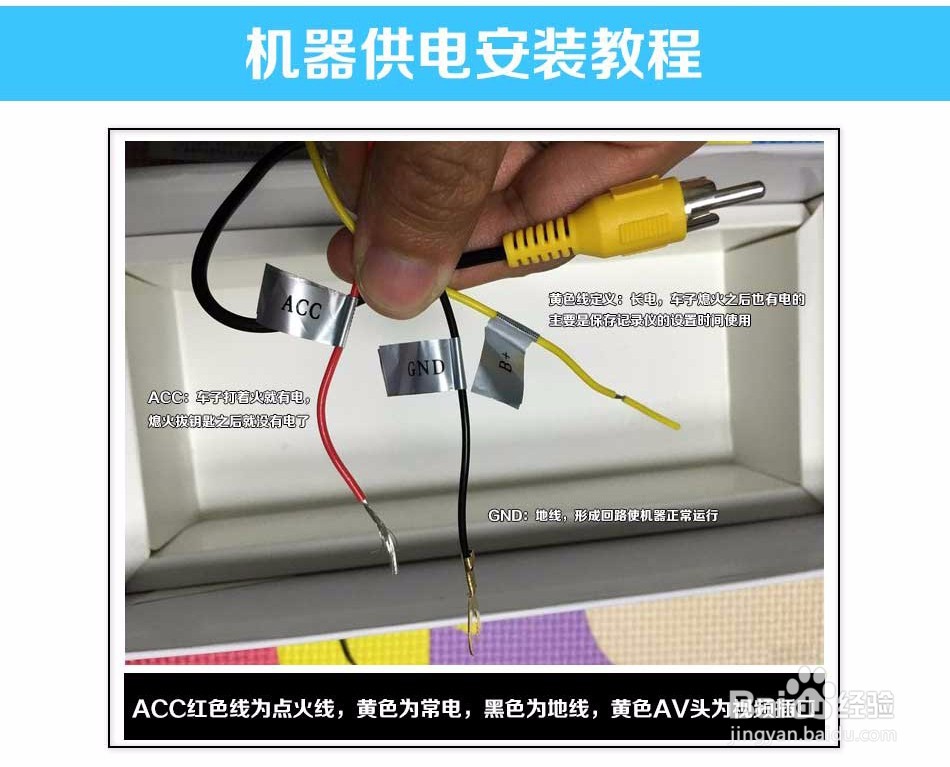 LUIN录隐隐藏式行车记录仪安装图解教程