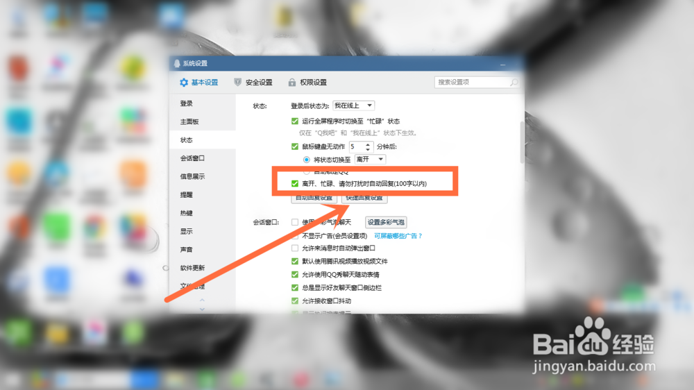 qq自动回复在哪设置