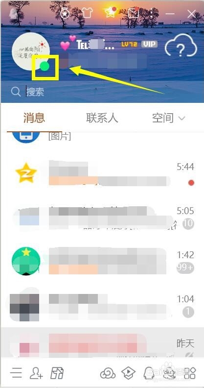 如何设置qq的在线状态
