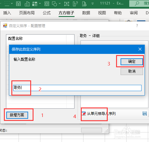 Excel如何快速自定义序列排序