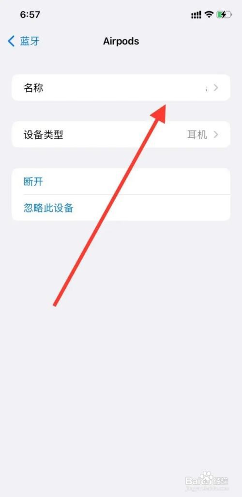 苹果如何修改蓝牙耳机名称？