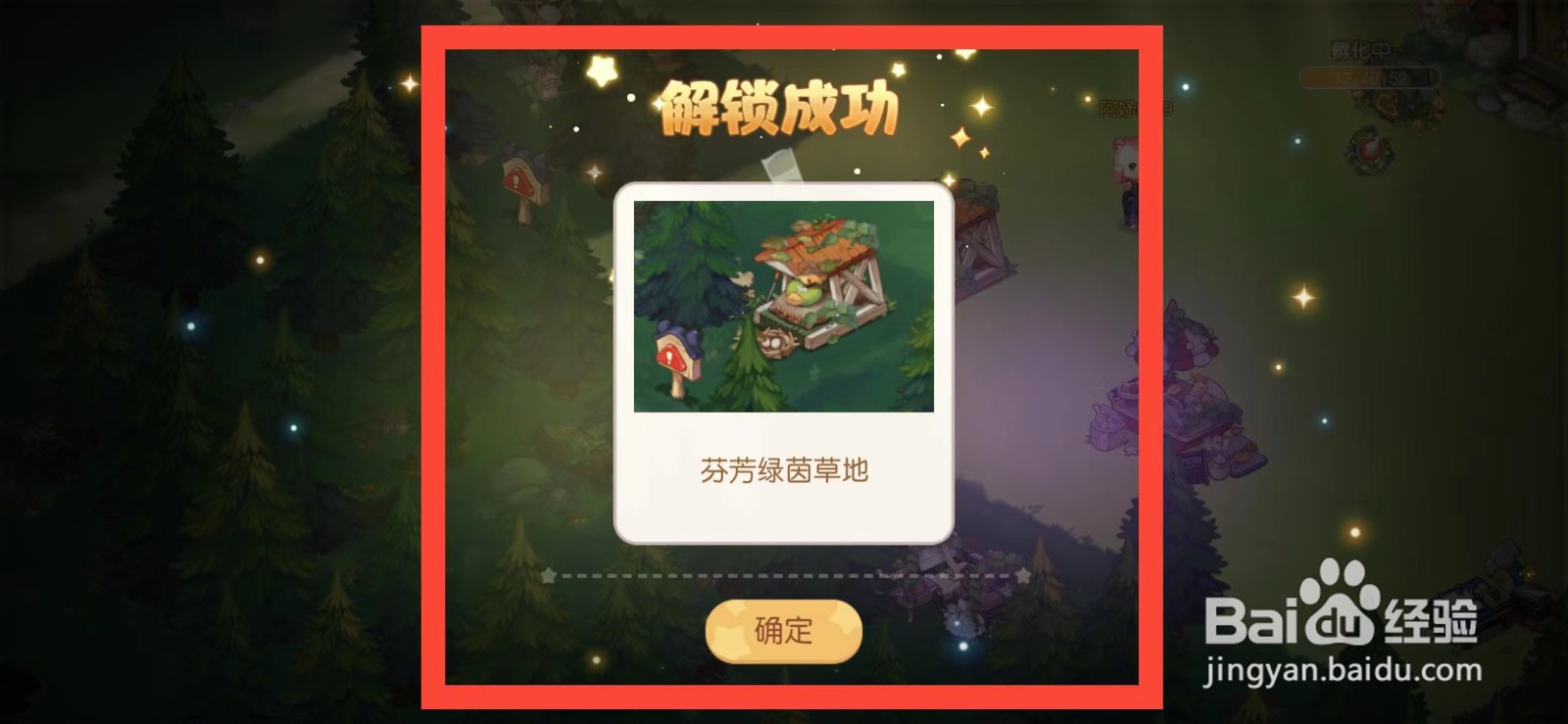 奥比岛如何解锁小岛芬芳绿茵草地