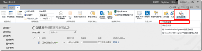 图解SharePoint 使用Designer配置工作流