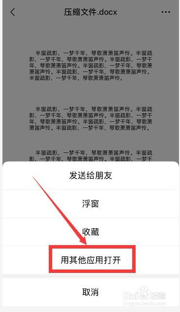微信word选其他应用打开怎么没有传给QQ好友选项