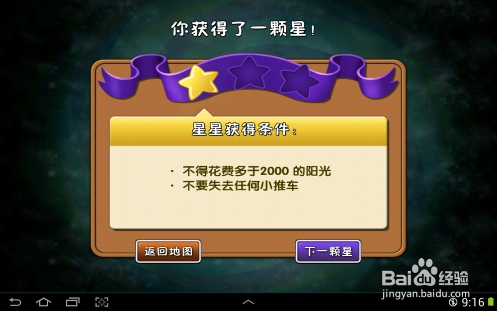 植物大战僵尸2神秘埃及第九天一星