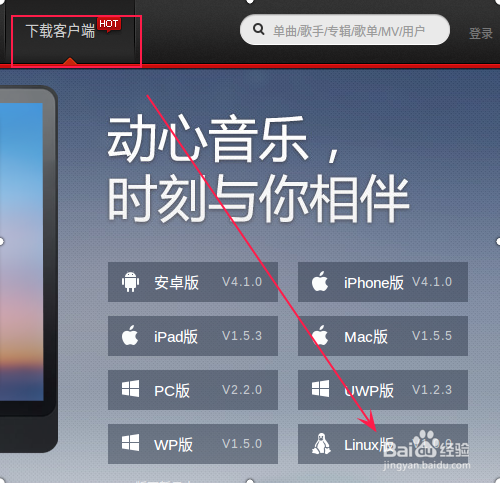 deepin linux如何安装网易云音乐