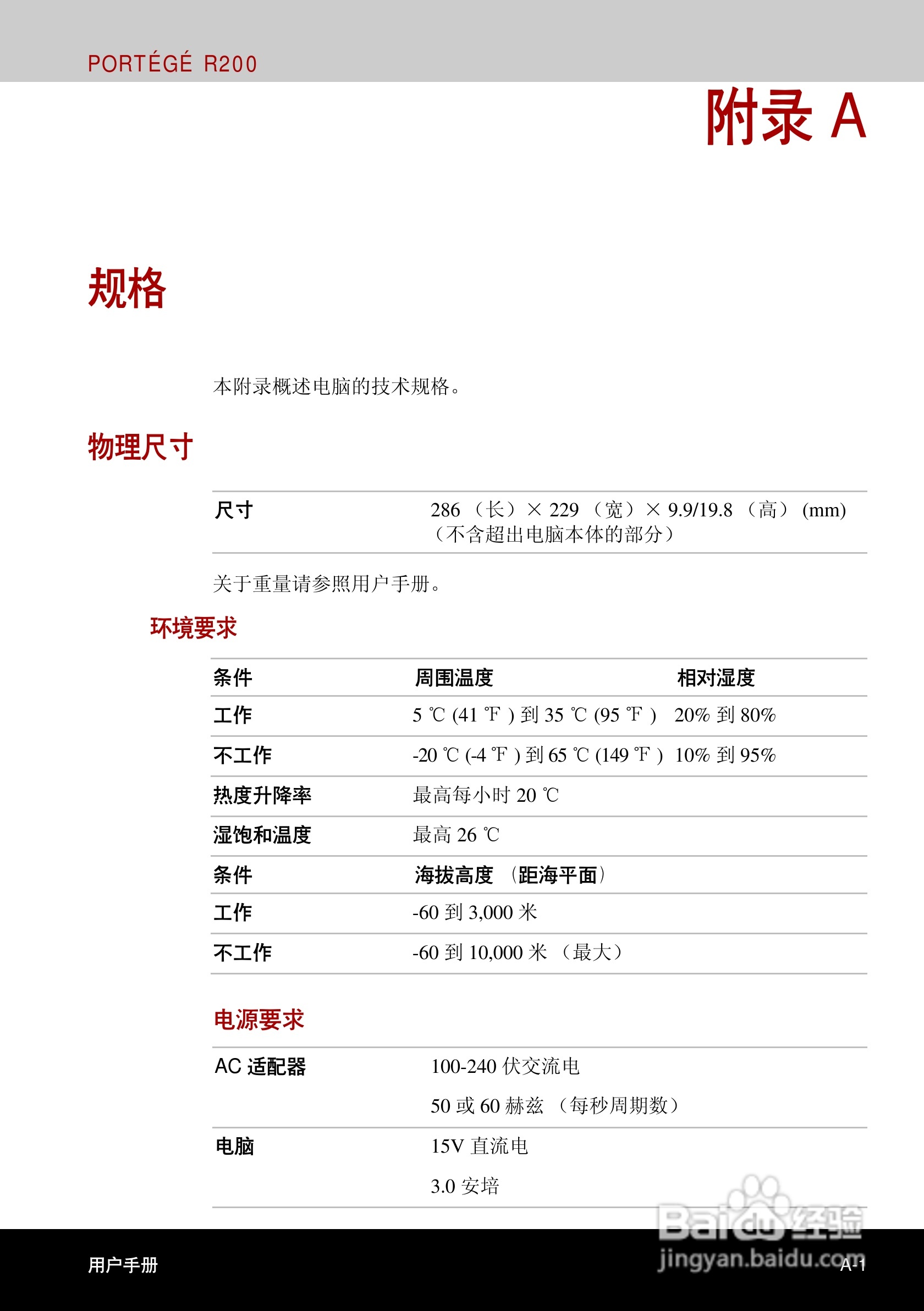 东芝Portege R200笔记本电脑使用说明书:[16]