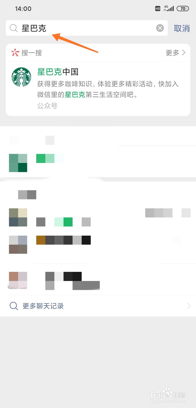 微信公众号星巴克怎么下单
