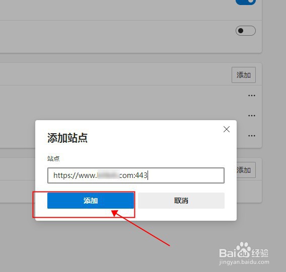 Edge浏览器如何禁止指定网站发送通知？