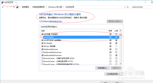 Win10操作系统如何禁用允许通过防火墙的应用