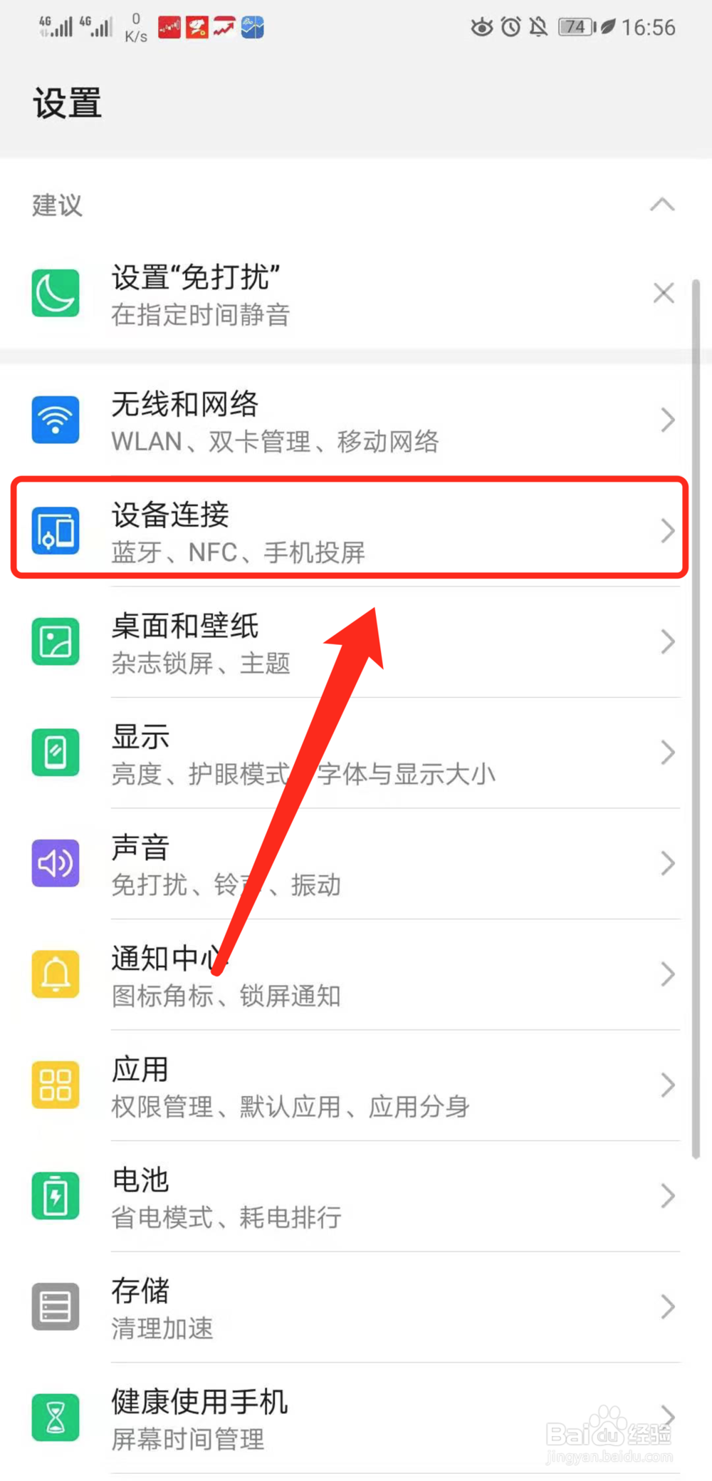 华为手机怎么开启NFC功能