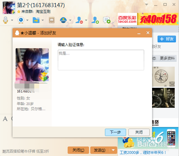 QQ如何添加两个自己