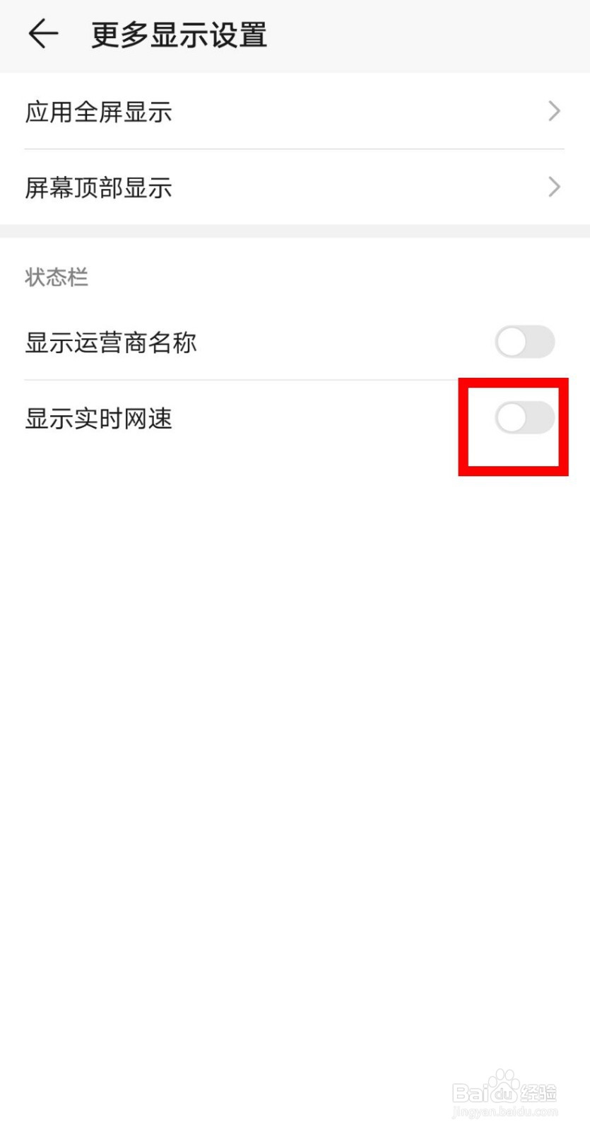 华为荣耀手机怎么设置显示实时网速