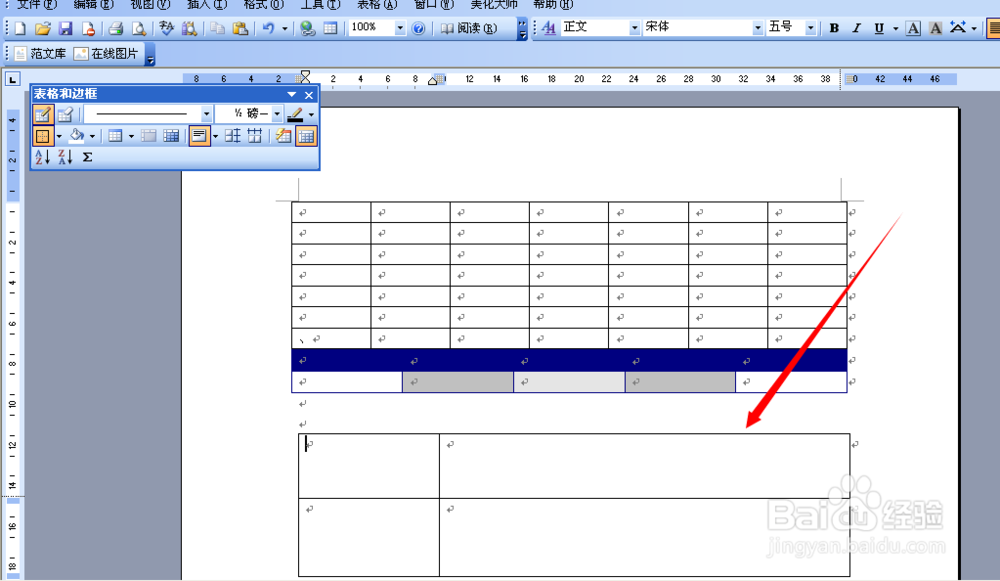 word怎么制作表格