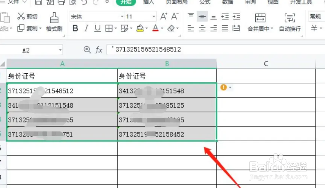 重复的身份证号怎么找出