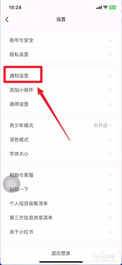 手机小红书怎么样开启开播提醒