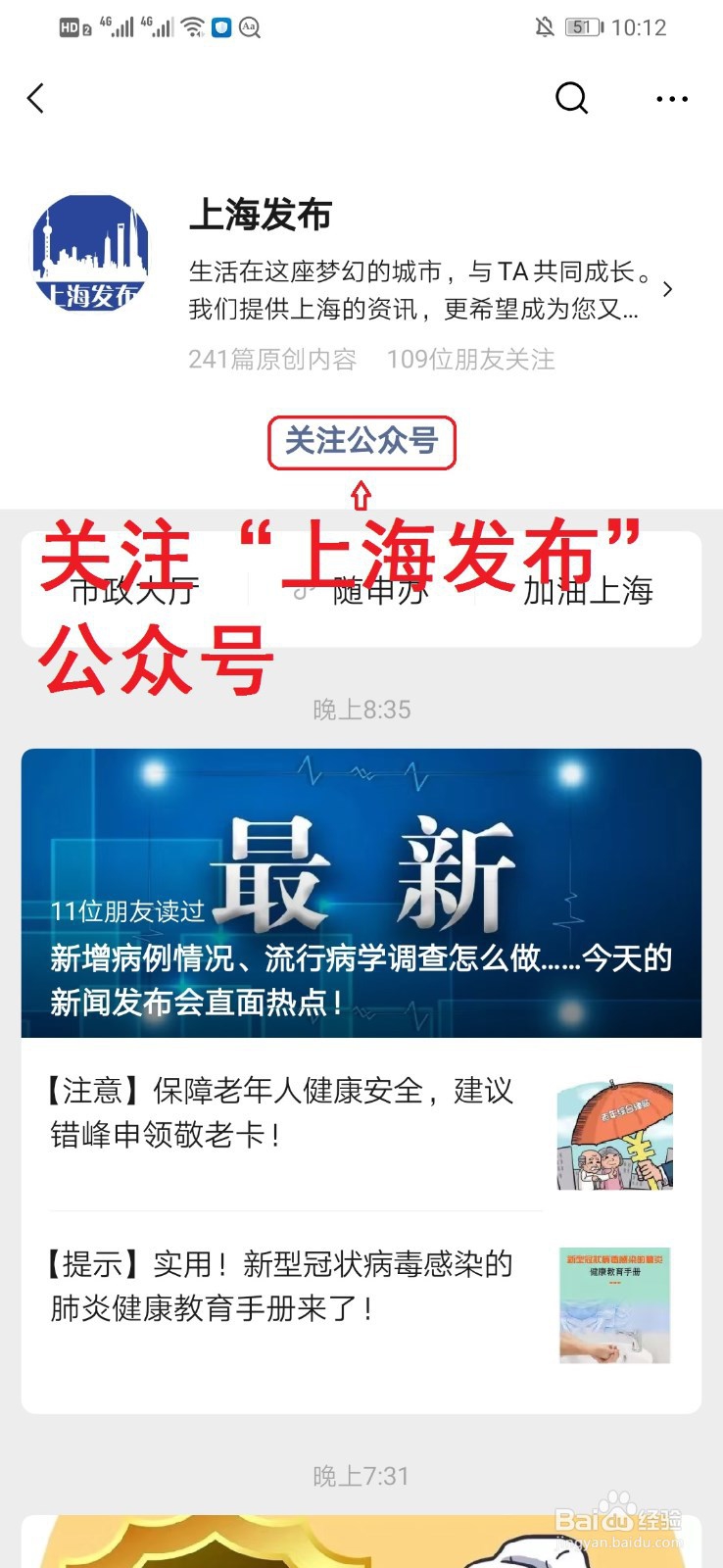 上海如何通过微信查询公交实时到站信息