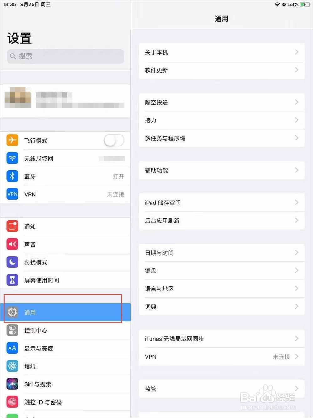 iPad怎么升级到iPadOS 13.1正式版