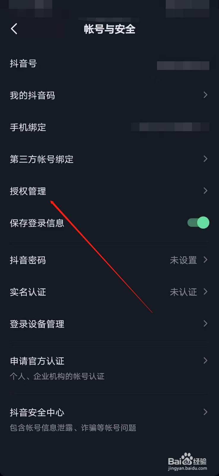 抖音如何查看自己的授权信息呢?