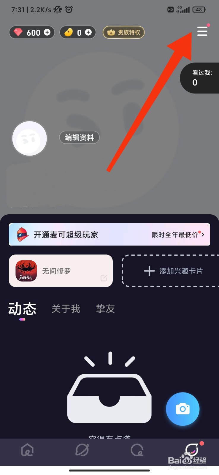 麦可怎么修改密码