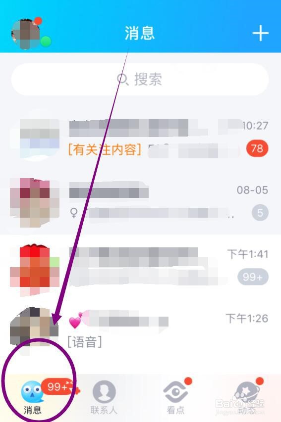 手机QQ自动回复的设置方法