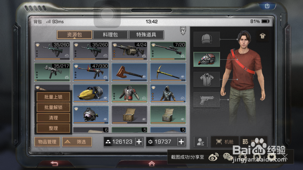 明日之后如何给物品装备加安全锁