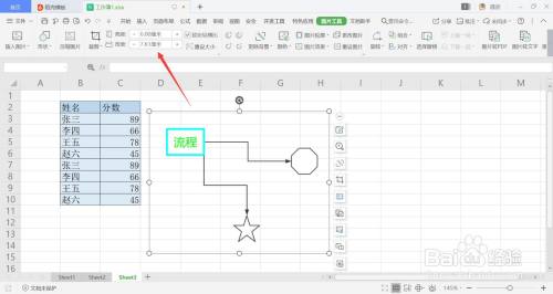 wps工作簿如何插入流程图