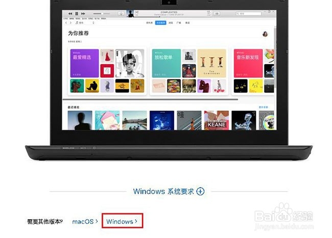 Windows 10下载并安装iTunes
