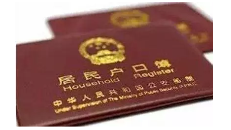 什么是户口随迁